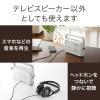 テレビ用ワイヤレススピーカー(手元スピーカー・コードレス・充電式・最大25m・ホワイト)　耳元で聞ける 高齢者向け TV会議