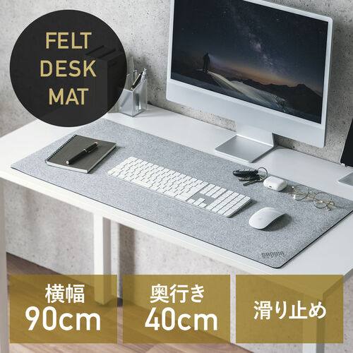 フェルトデスクマット 90×40cm グレー 天然ゴム使用 布製マット