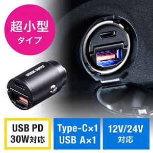 薄型カーチャージャー USB Type-C USB A USB PD30W 5V/2.4A 12V/24V対応