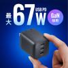 USB PD ACアダプタ USB-C×3 1ポート最大67W 合計65W GaN採用 折りたたみ式プラグ
