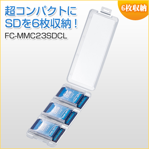 【アウトレット】SDカードケース 6枚収納 2段 クリア