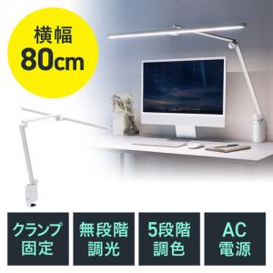 デスクライト LED クランプ式 暖色 コンセント 900ルーメン 無段階調光 3関節