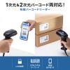 2次元バーコードリーダー(ハンディタイプ)