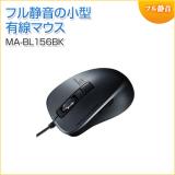 【アウトレット】静音有線ブルーLEDマウス 5ボタン ブラック