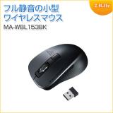 【アウトレット】静音ワイヤレスブルーLEDマウス 5ボタン ブラック