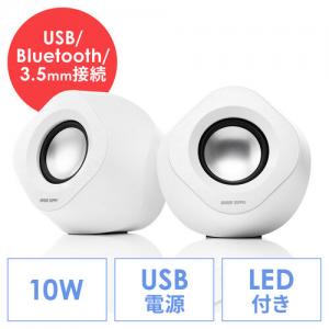 【在庫限り】Bluetoothスピーカー PCスピーカー USBスピーカー AUX対応 3.5mm接続 低音強調パッシブラジエーター搭載 10W ホワイト