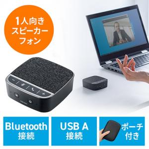 【在庫限り】WEB会議スピーカーフォン 小型 テレワーク 1人用 デュアルマイク スピーカー 一体型 個人 Bluetooth/USB接続対応 ファブリック ブラック