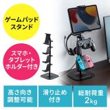 ゲームコントローラースタンド ゲームパッドスタンド ヘッドホンスタンド 収納スタンド ゲームスタンド タブレットホルダー付き ブラック