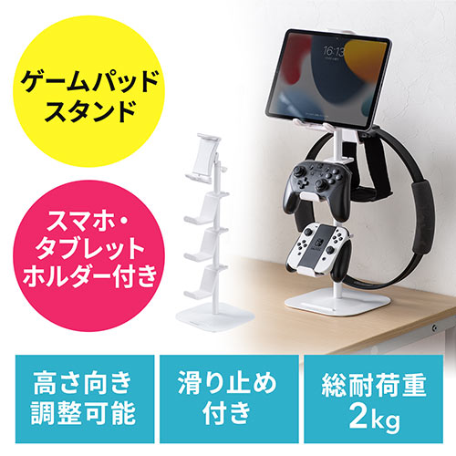 ゲームコントローラースタンド ゲームパッドスタンド ヘッドホンスタンド 収納スタンド ゲームスタンド タブレットホルダー付き ホワイト