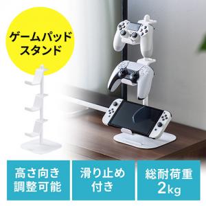 ゲームコントローラースタンド ゲームパッドスタンド ヘッドホンスタンド 収納スタンド ゲームスタンド ホワイト