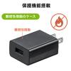 USB-ACアダプタ USB A×1 5V/1A出力 ブラック PSE認証品 USB充電器