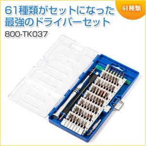ドライバーセット 61in1 フレキシブルシャフト オープナー 延長シャフト ドリル用アダプタ ワンタッチポップアップ