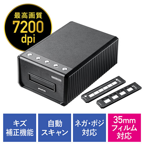 フィルムスキャナ 35mm ネガ デジタル化 ポジ対応 高画質 自動送り 7200dpi CCDスキャン ゴミほこり傷補正機能付き