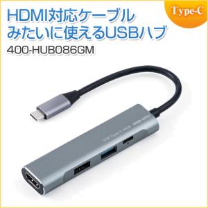 USB Type-Cハブ USB PD充電 60W対応 HDMI出力 MacBook iPad Pro対応 4K/30Hz USB Aポート アルミ ガンメタ
