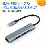 USB Type-Cハブ USB PD充電 60W対応 HDMI出力 MacBook iPad Pro対応 4K/30Hz USB Aポート アルミ ガンメタ