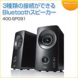 Bluetooth対応 アンプ内蔵スピーカー USB接続 ステレオミニプラグ接続 10W出力 ツイーター搭載