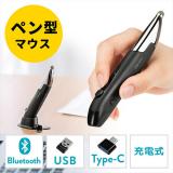 ペン型マウス ペンマウス Bluetooth ワイヤレス2.4GHz Type-A Type-C 充電式 800/1200/1600カウント 左手対応 スタンド付き