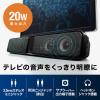液晶テレビ・パソコン用サウンドバースピーカー