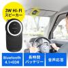 車載スピーカーフォン ながら運転防止 通話 音楽対応 Bluetooth4.1 高音質