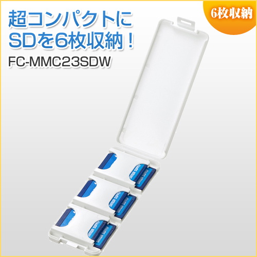 SDカードケース 6枚収納 2段 ホワイト