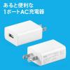 USB-ACアダプタ USB A×1 5V/2A 10W出力 PSE取得 ホワイト iPhone Androidスマートフォン USB充電器