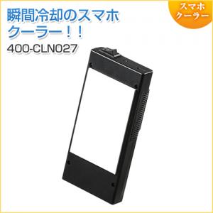 ペルチェ式スマホクーラー 瞬間冷却 コンパクト 充電式 静音
