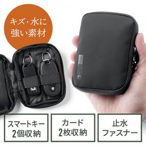 スマートキーケース スマートキー2個収納 カード2枚収納 防水 防塵 止水ファスナー 外側ポケット付き キーリング付属 ブラック
