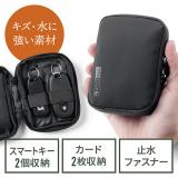 スマートキーケース スマートキー2個収納 カード2枚収納 防水 防塵 止水ファスナー 外側ポケット付き キーリング付属 ブラック