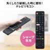【値下げ品】TVリモコン テレビリモコン シャープ専用 買い替え  汎用テレビリモコン 60ボタン
