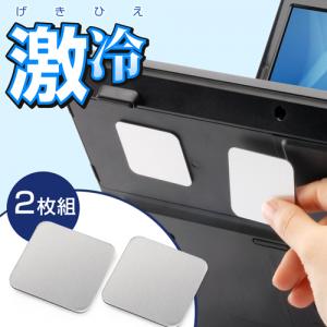 ノートパソコン冷却パッド 43mm 角型 2枚入り シルバー