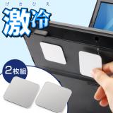 ノートパソコン冷却パッド 43mm 角型 2枚入り シルバー