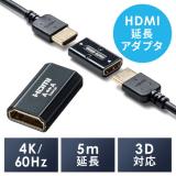 HDMI延長アダプタ HDMI中継アダプタ メス‐メス 延長コネクター 4K/60Hz対応 18Gbps 3D HDR ARC対応 最長5m延長