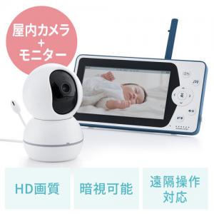 【在庫限り】見守りカメラ モニター付き 無線 インターネット不要 Wi-Fiなし HD画質 暗視 双方向会話 高齢者 赤ちゃん ベビーモニター ペットカメラ