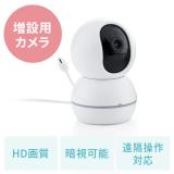 【処分特価】400-CAM101SET専用 増設カメラ