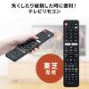 【アウトレット】テレビリモコン 東芝専用 汎用テレビリモコン 60ボタン