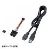 IDE/SATA-USB3.0変換ケーブル