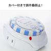 タイマー付き コンセント 24時間タイマー 15分単位 アナログ式