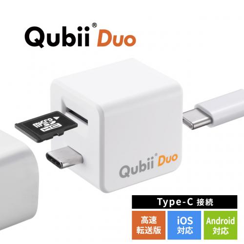 Qubii Duo USB-C iPhone iPad iOS Android 自動バックアップ 容量不足解消 ホワイト