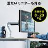 モニターアーム 水平垂直3関節 ガススプリング 8kgから20kgまで対応