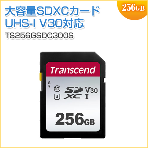 SDXCカード 256GB Class10 UHS-I U3 V30 Transcend製