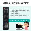 【値下げ品】TVリモコン テレビリモコン シャープ専用 買い替え  汎用テレビリモコン 60ボタン