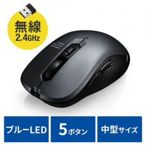 【アウトレット】ワイヤレスマウス 無線 2.4GHz ブルーLED 5ボタン 戻る/進むボタン搭載 DPI切替 ラバーコーティング ガンメタリック