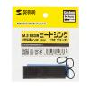 M.2 SSD用ヒートシンク ブラック