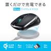 ワイヤレス充電マウス ブルーLED Qi対応 置くだけ充電 ブラック