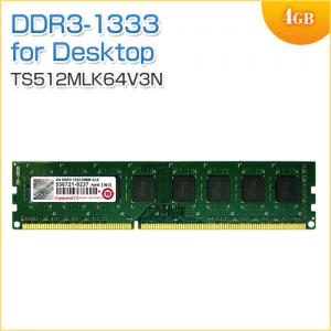 デスクトップPC用メモリ 4GB (4GB×1枚) DDR3-1333 PC3-10600 U-DIMM Transcend 増設メモリ