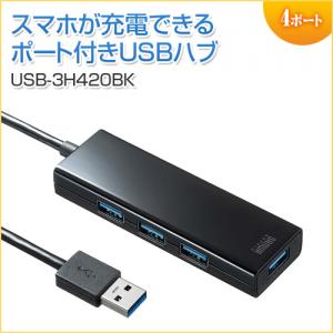 USBハブ USB3.1Gen1 USB3.0 急速充電 セルフパワー 4ポート ブラック