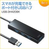 USBハブ USB3.1Gen1 USB3.0 急速充電 セルフパワー 4ポート ブラック