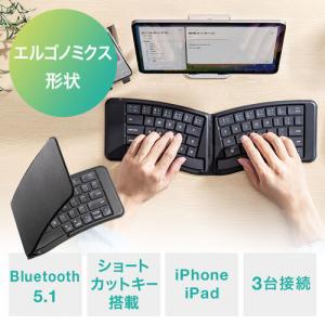 【在庫限り】折りたたみ式 Bluetoothキーボード V型 エルゴノミクス形状 iPhone・iPad用 英字配列 充電式