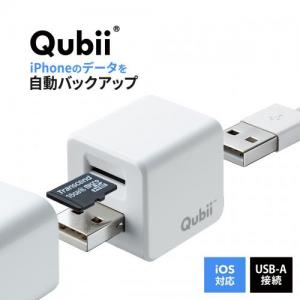 Qubii キュービー iPhone 自動バックアップ microSDに保存 パソコン不要 MFi認証品 ホワイト