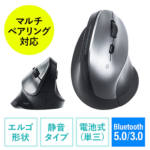 Bluetoothエルゴマウス 縦型 マルチペアリング 静音ボタン 乾電池式 シルバー